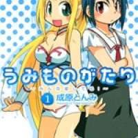  ����� Umi Monogatari - Minna Aishiteru! <small>Art</small> 